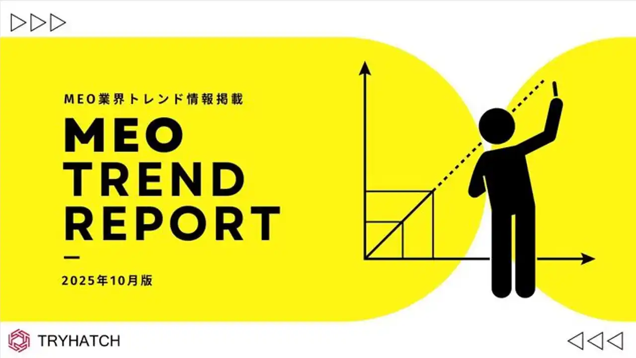 【株式会社トライハッチ】 MEOトレンドレポート公開のお知らせ【2025年10月度】