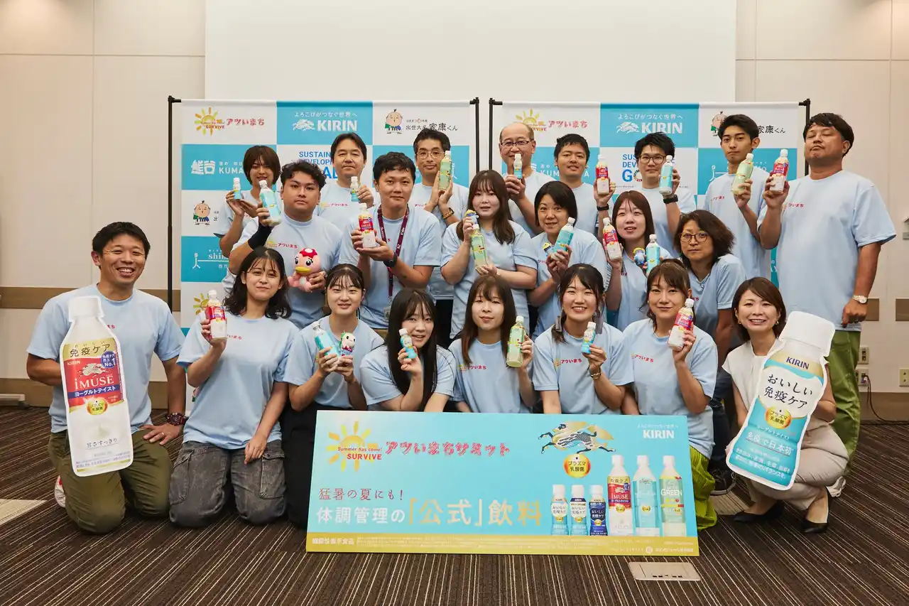 【キリンホールディングス株式会社】 環境省後援「第12回アツいまちサミット2025」開催！