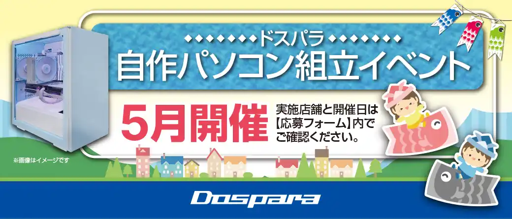 20260427-dospara-PCevent-KV.png
