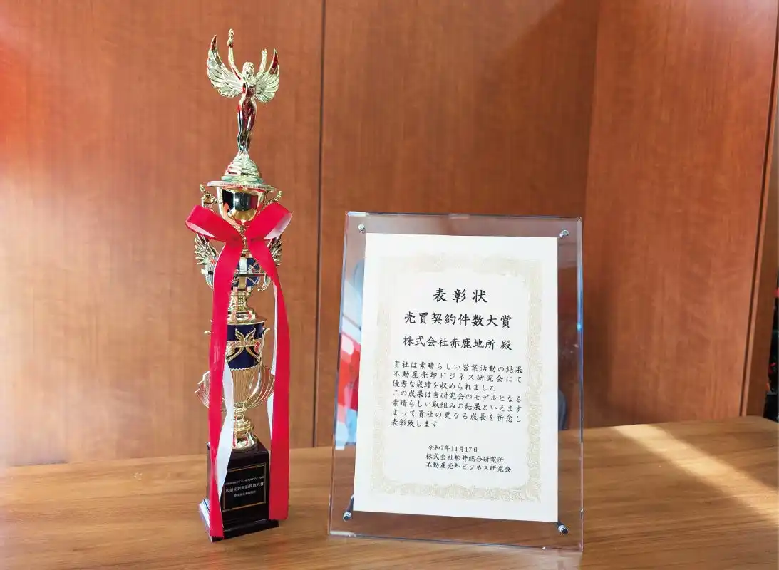 姫路の不動産会社 赤鹿地所が売買契約件数でNo.1を獲得