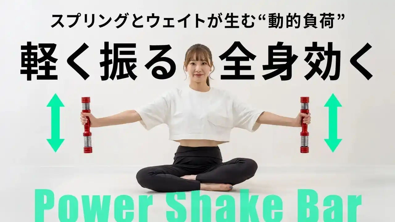 動かすほどに効く、新感覚トレーニングギア誕生。1日3分“振るだけ”で体幹から全身を同時シェイプ。