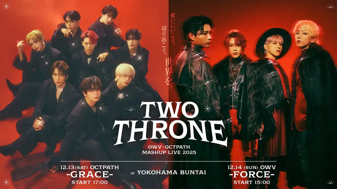 【吉本興業株式会社】 『OWV・OCTPATH MASHUP LIVE 2025 TWO THRONE』キービジュアル解禁