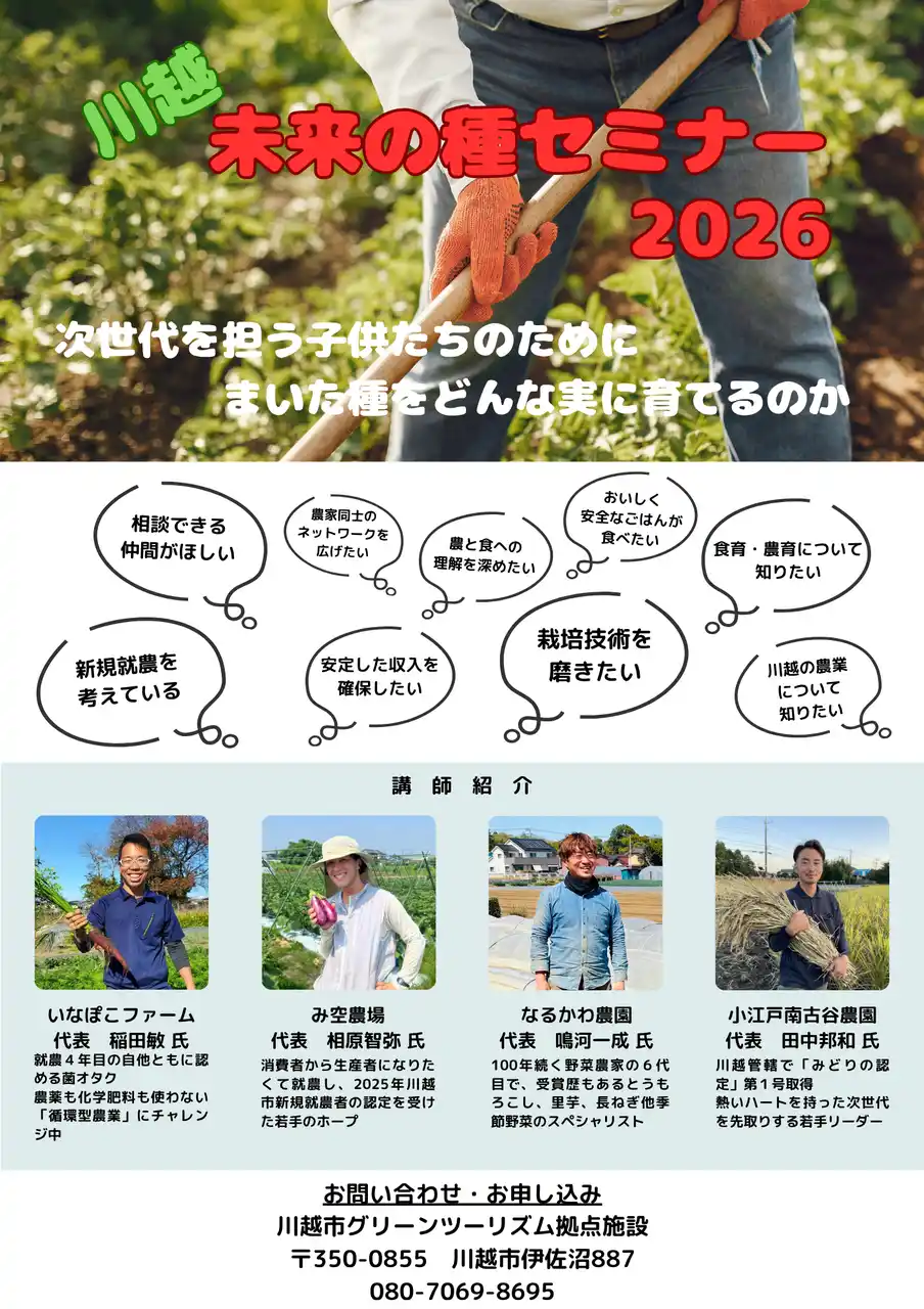 【株式会社サンアメニティ】 農業者と消費者の目線から川越の農業を考える『農業セミナー』を開催！