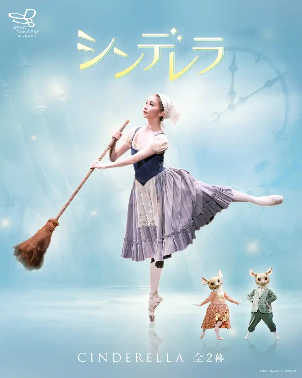 誰もが安心して劇場へ。スターダンサーズ・バレエ団 リラックスパフォーマンス「シンデレラ」開催