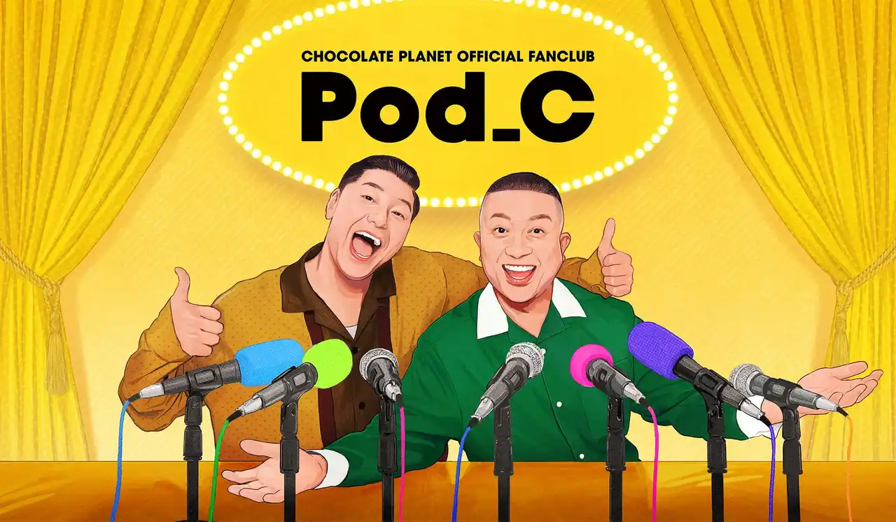 【吉本興業株式会社】 ファン待望！チョコプラファンクラブ CHOCOLATE PLANET OFFICIAL FANCLUB 「Pod_C」 設立！