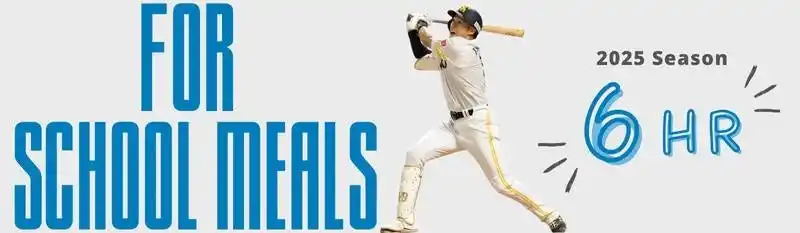 福岡ソフトバンクホークス 柳田悠岐選手、HRで途上国の子ども支援