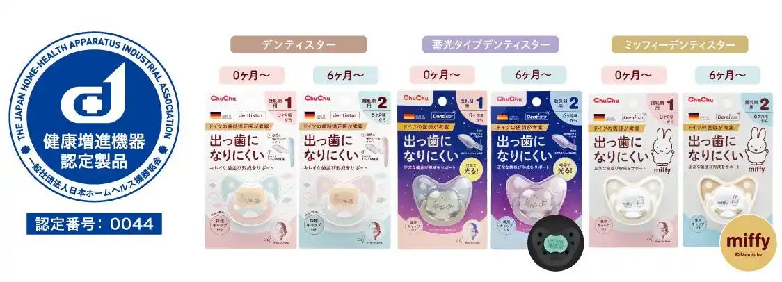 【ジェクス株式会社】 ベビー用品で国内初！「デンティスターシリーズ」が健康増進機器に認定