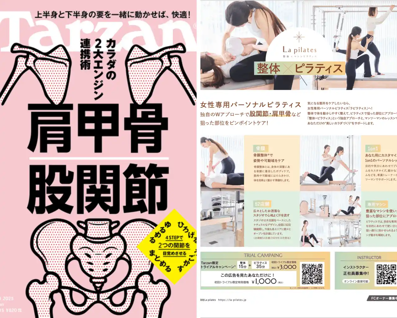 【株式会社La pilates】 「Tarzan」No.915（11月20日発売）肩甲骨と股関節特集号にて、La pilatesが掲載されました