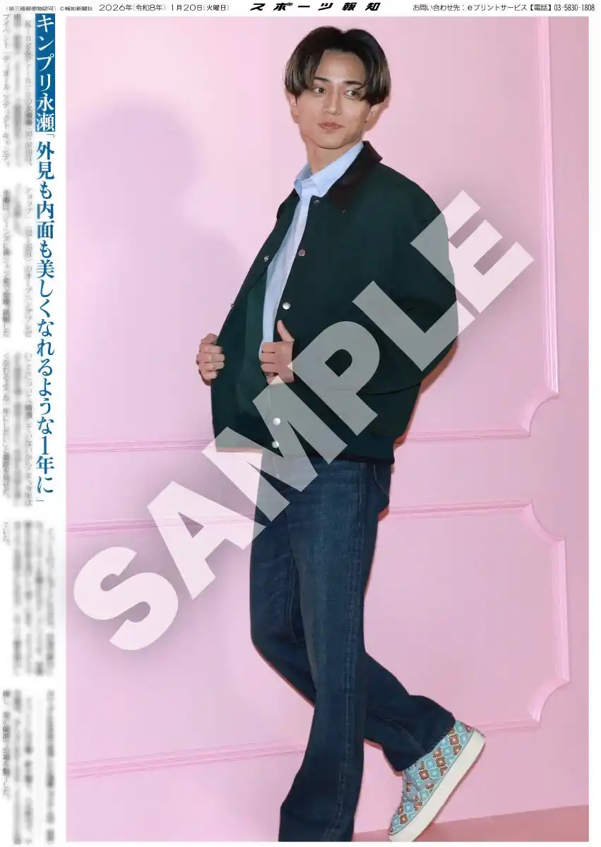 King & Prince・永瀬廉の紙面が「スポーツ報知コンビニプリント」で発売