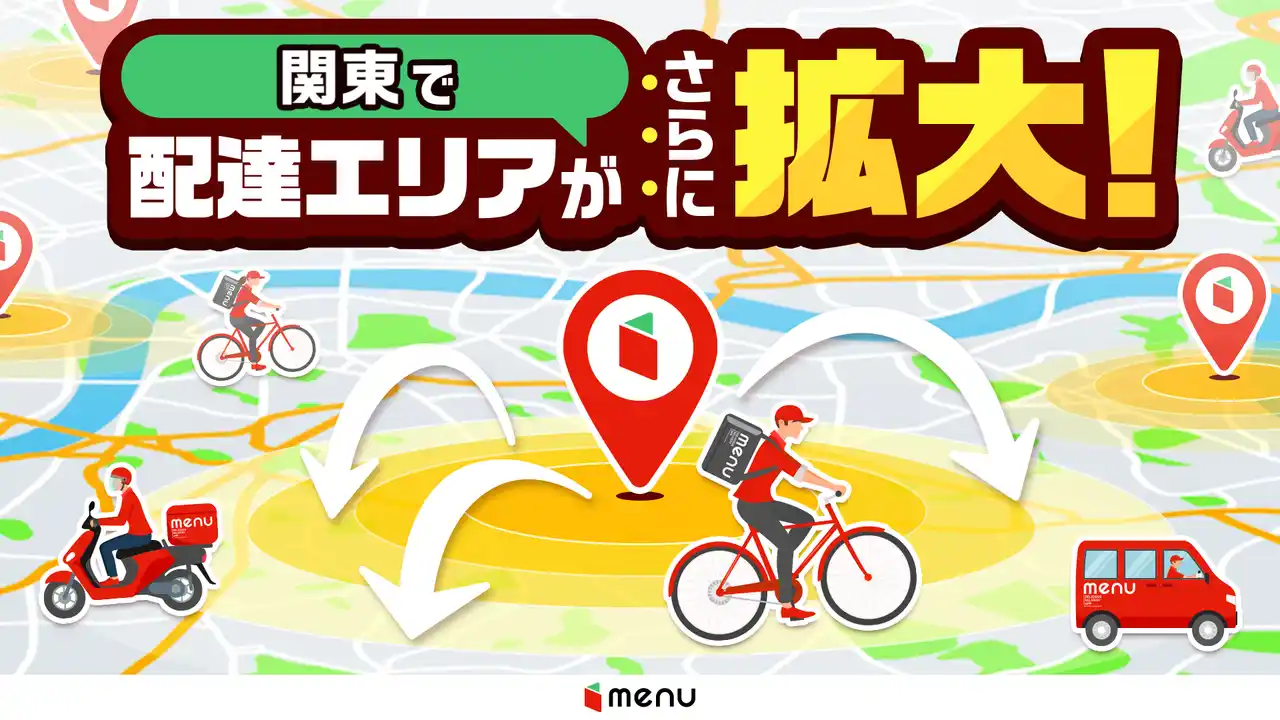【menu株式会社】 menu、関東でデリバリーエリア拡大