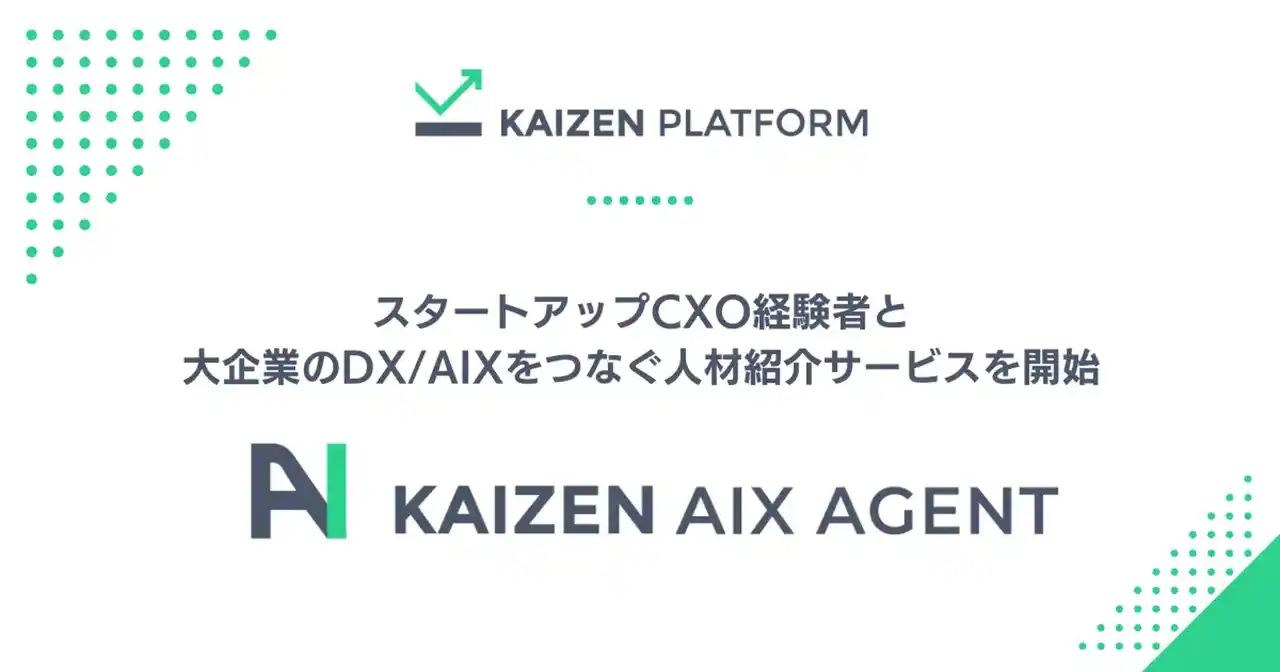 Kaizen Tech Agent、スタートアップCXO経験者と大企業DX/AIXをつなぐ人材紹介サービス「Kaizen AIX Agent」を提供開始