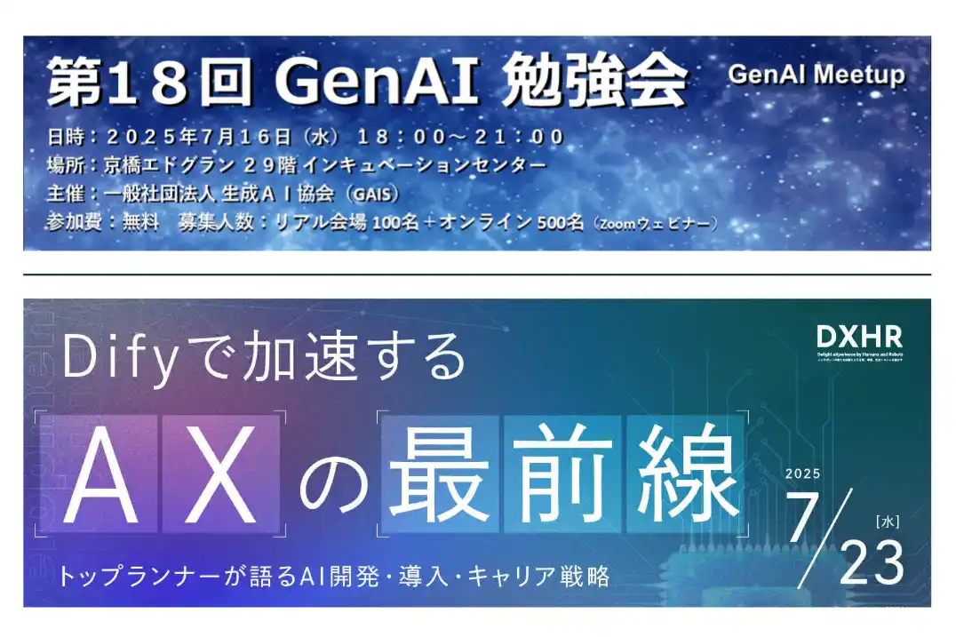 【AROUSAL Tech.】 【満足度97%の研修設計者が語る】生成AI“定着”の鍵とは？その問いに答える2週連続講演
