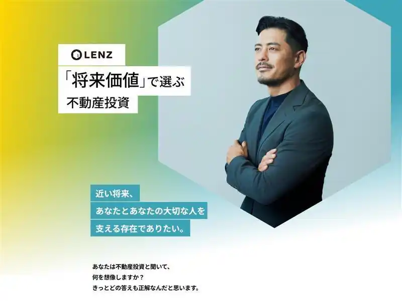 元プロサッカー選手・鈴木 啓太氏をブランドアンバサダーに起用。将来価値で選ぶ不動産投資「LENZ」のローンチに伴い、ブランドサイトを8月1日にオープン