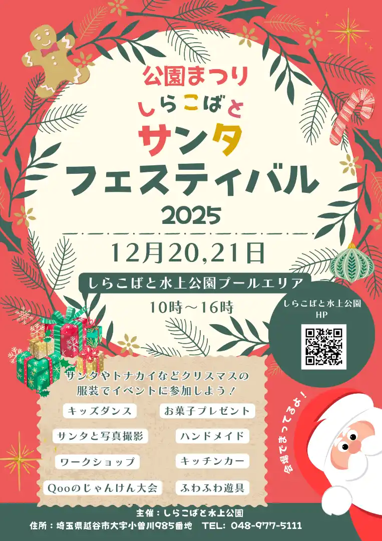 【埼玉県】県営公園でクリスマス＆年末年始にイベントを開催！