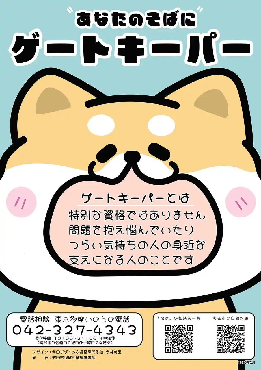 【東京都町田市】自殺対策普及啓発キャンペーン等を実施します