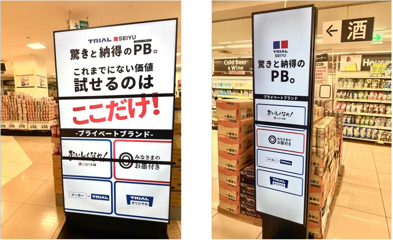 【株式会社トライアルホールディングス】 トライアルのリテールメディアマーケティング成功実績を背景に    　西友、首都圏74店舗へインストアサイネージ(TM)を初導入   視聴率5%のテレビ番組に匹敵するメディア価値（※1）を創出する見込み
