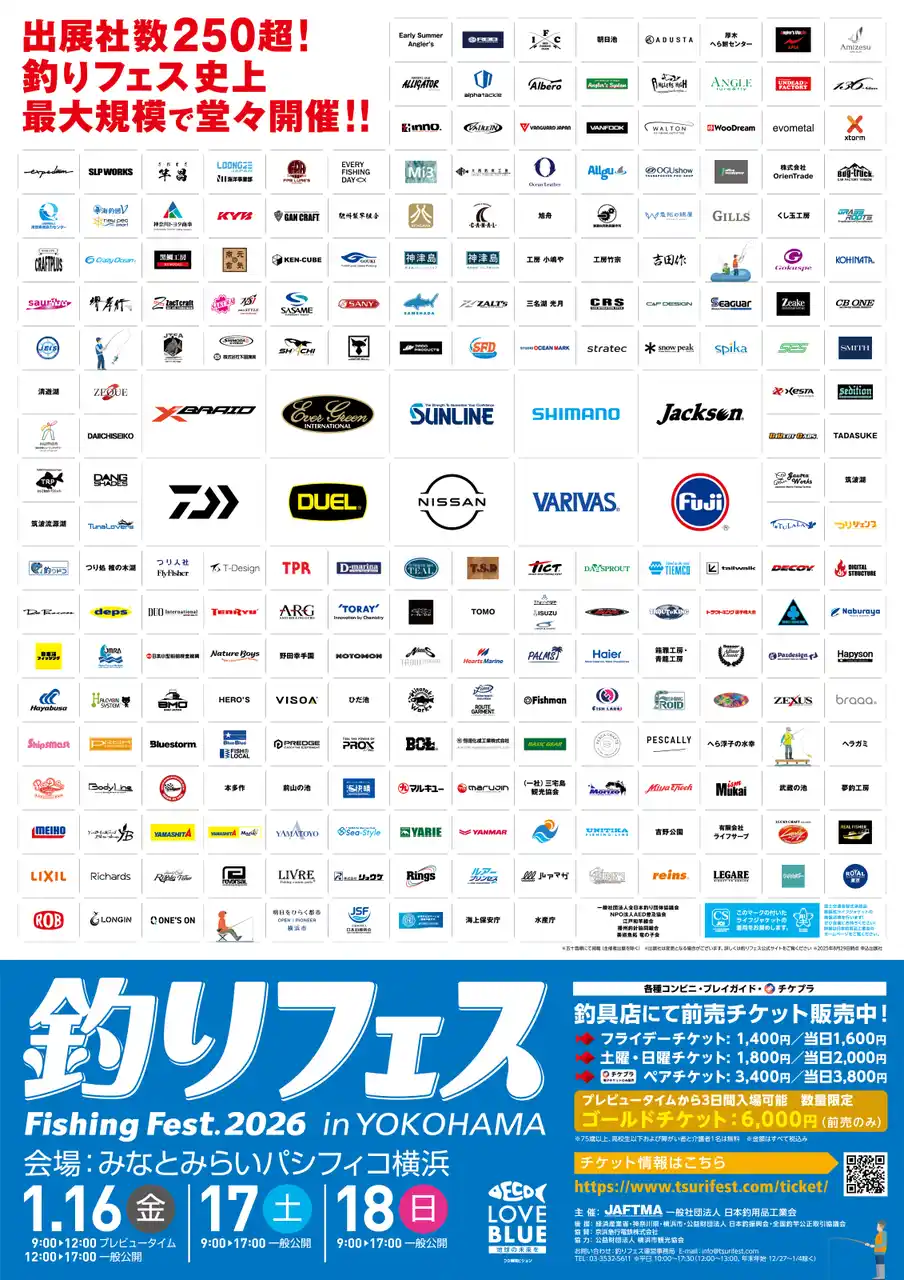 【一般社団法人　日本釣用品工業会】 日本最大級の釣りイベントでキャリアチャンスを掴め！ 『釣り業界　リクルートサポート』