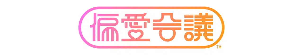 博報堂 生活者発想技術研究所、推しや所属する界隈のある生活者と共に「好き」の実態や未来を探求するコミュニティ型研究プロジェクト「偏愛会議(TM)」を開始