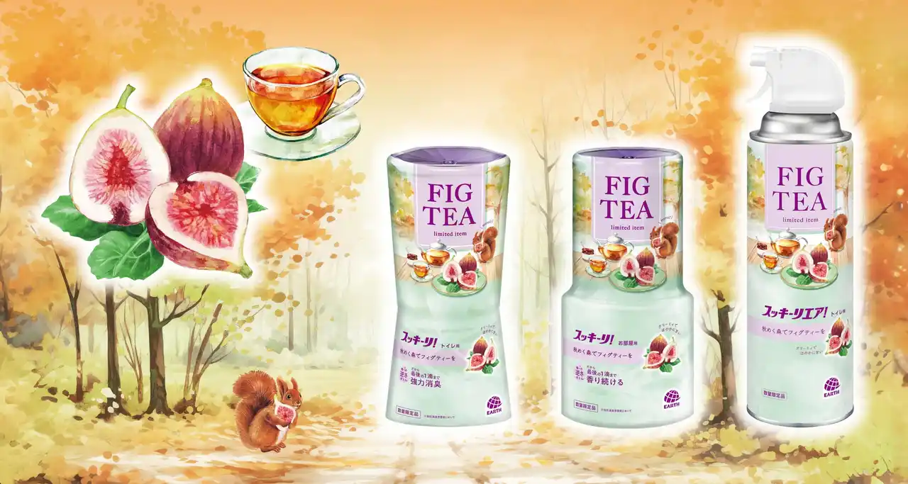 【アース製薬株式会社】 アース製薬、秋の訪れを感じる落ち着いた香りで心穏やかに『スッキーリ！ 秋めく森でフィグティーを』を数量限定発売