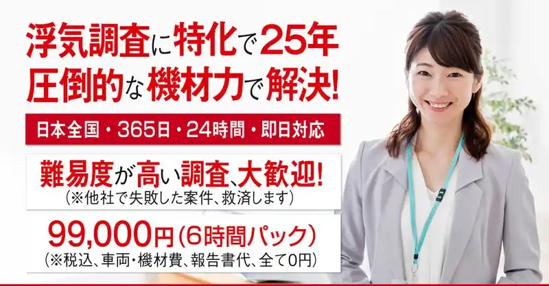 浮気調査のお試しが０円。東京と大阪のみ期間限定で、Akai探偵事務所が提供！