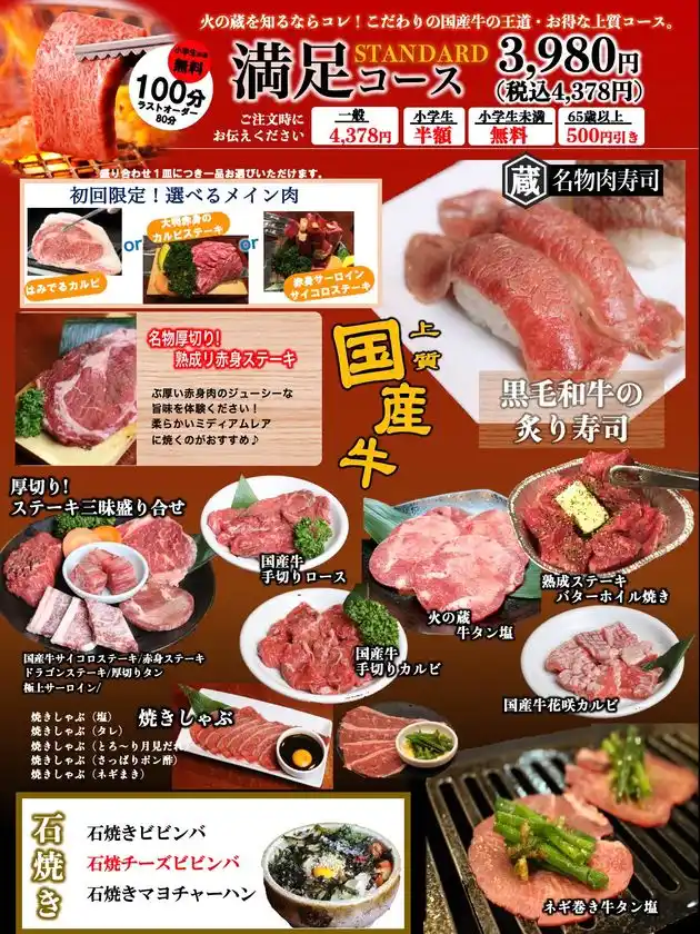 火の蔵満足コース