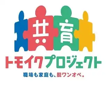厚生労働省「共育（トモイク）プロジェクト」推進委員に代表の佐藤竜也が就任