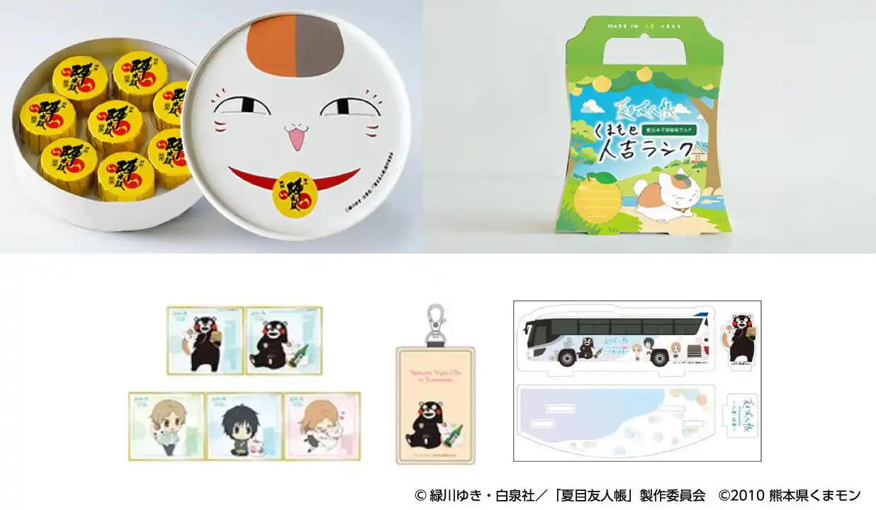 【九州産交グループ】 【初披露】くまモン×ニャンコ先生の熊本土産が誕生！ 夏休みに熊本だけで手に入る！TVアニメ「夏目友人帳」グッズを大公開