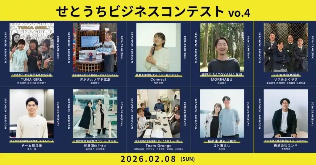 【叡啓大学】本学学生2組が「第４回せとうちビジネスコンテスト」にファイナリストとして出場します