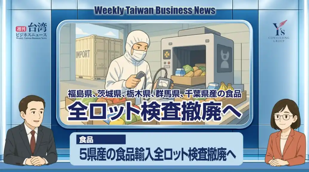 【週刊台湾ビジネスニュース】AI基本法、5県産食品輸入全ロット検査撤廃、101花火見えるホテル、現金よりモバイル決済、ネット専業の楽天國際商業銀行【2025/09/08号】