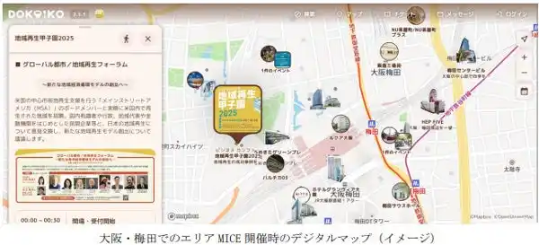 プログラム情報収集・参加者交流・エリア回遊MAPなどの多彩な機能を搭載したMICE参加満足度を向上させるアプリを開発 大阪・梅田でのエリアMICE開催にあわせて実証を行います