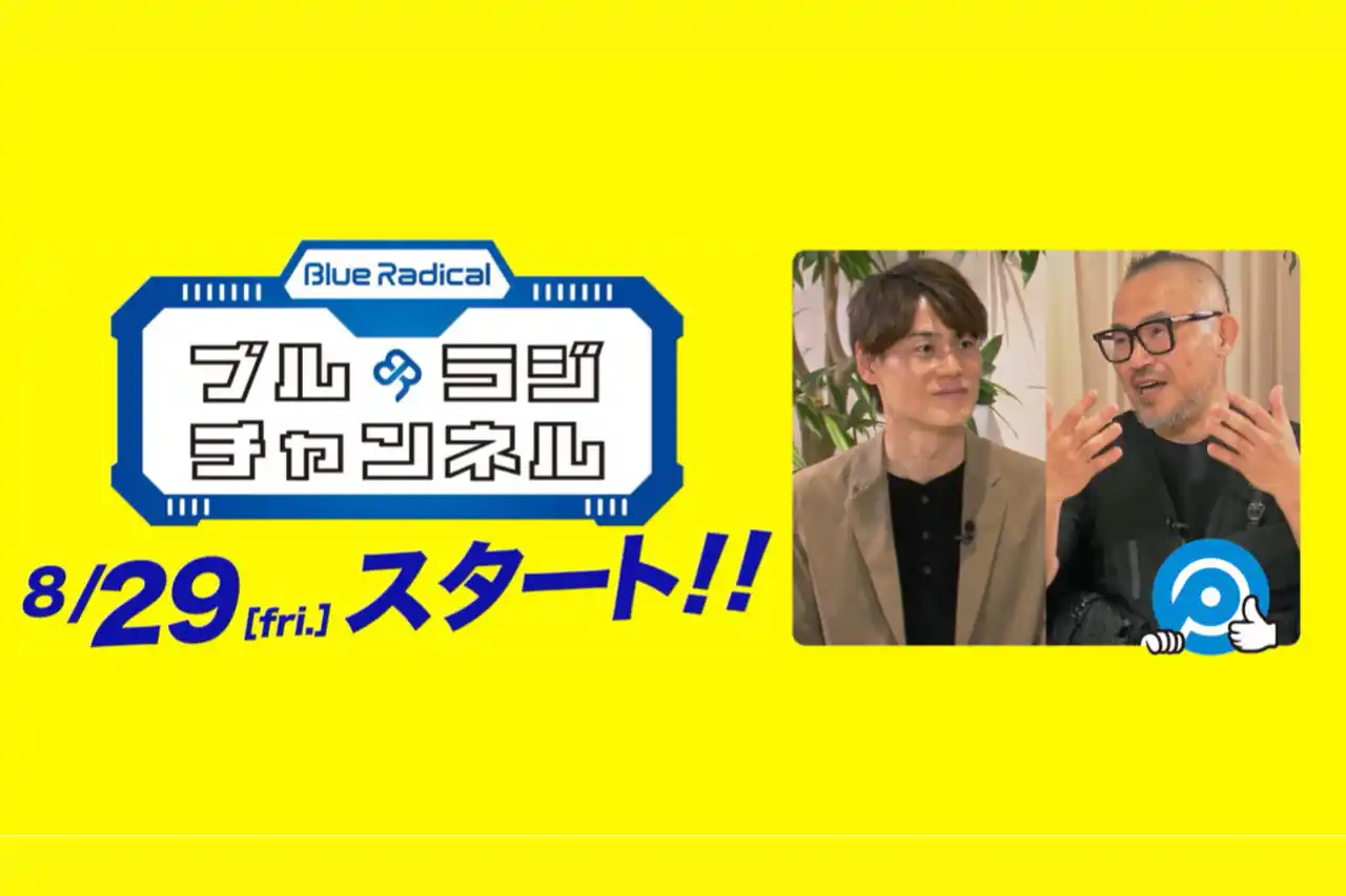 【Luke株式会社】 業界初のYouTube番組「ブルラジチャンネル」開設 -- “歯を磨かずにはいられない人”をつくる！日本を世界で最も歯周病罹患率が低い国へ！