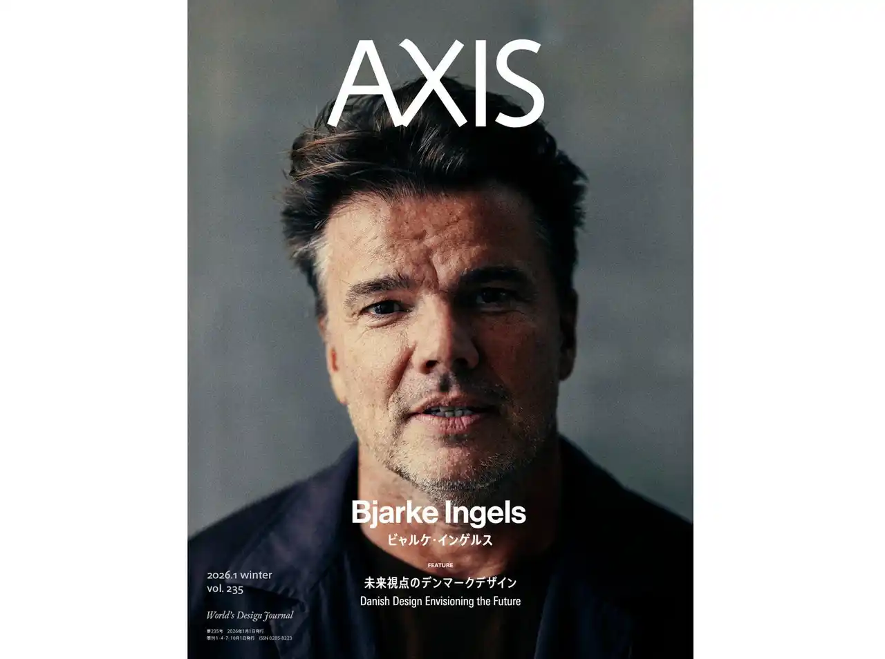 デザイン誌「AXIS」最新号 12月27日発売！表紙は、ビャルケ・インゲルス（Bjarke Ingels Group）、特集は「未来視点のデンマークデザイン」