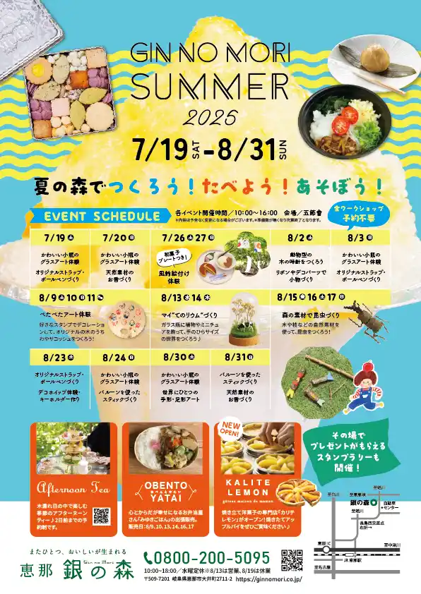 【恵那 銀の森】夏限定グルメや工作体験も！子供から大人まで楽しめる「夏休みイベント」今年も開催決定