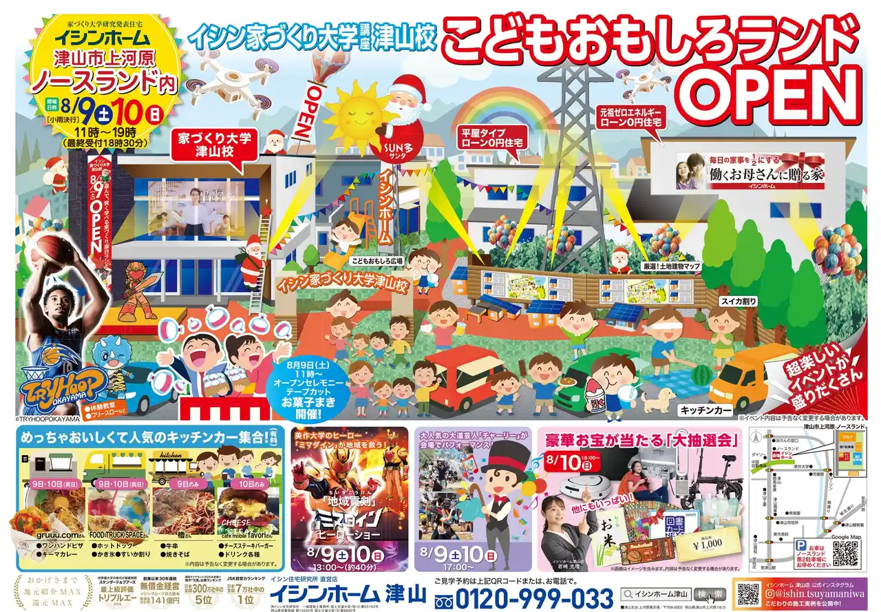 子育て世帯に革命！ アパート生活費“半額”でマイホーム実現の新拠点　『子ども家づくり大学おもしろランド』体験館が誕生