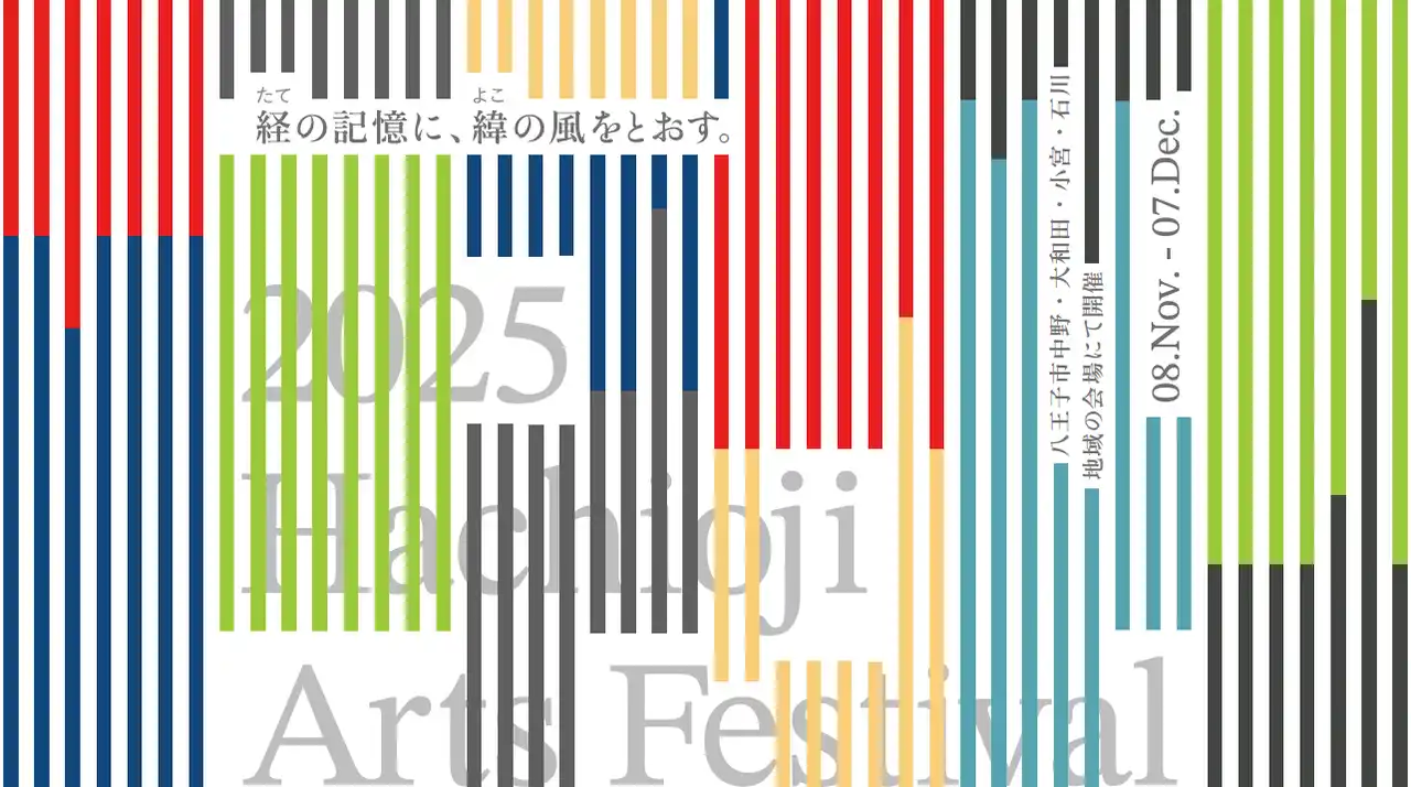 八王子芸術祭会場づくり