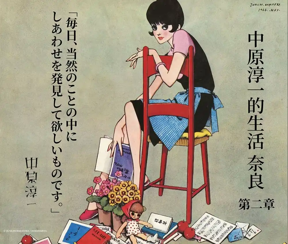 【奈良 蔦屋書店】毎日の暮らしの中に喜びやしあわせを発見する「中原淳一的生活 第二章」を8/6(水)より開催