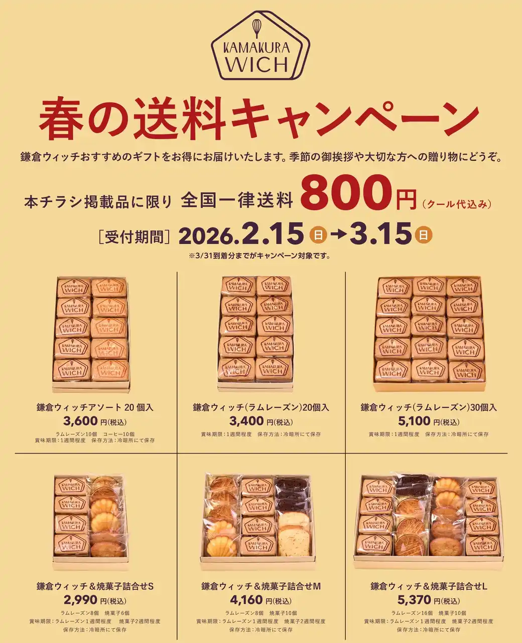 【有限会社ケイワン】 【春ギフト】鎌倉の名スイーツ『鎌倉ウィッチ』を大切なあの人に。最大1,300円もお得な春の送料キャンペーン開催 ！