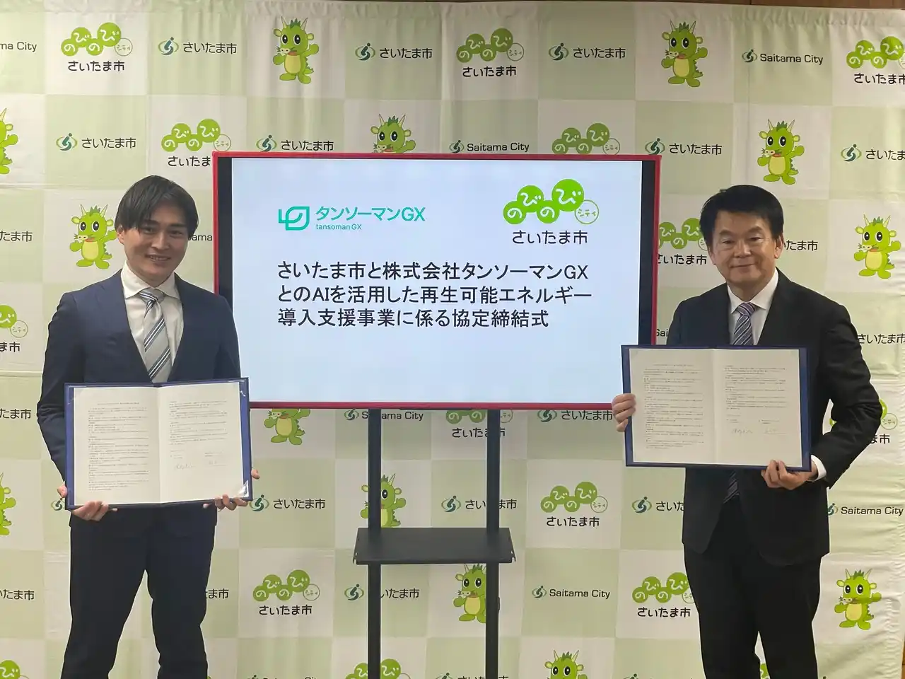 株式会社タンソーマンGX、AIを活用した再生可能エネルギー導入支援事業でさいたま市と協定を締結