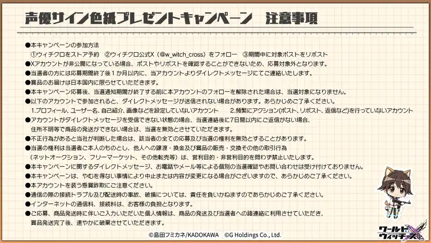 注意事項