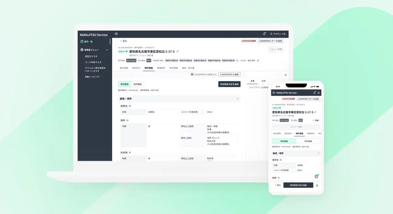 【株式会社アイスリーデザイン】 不動産業の“紙と属人化”課題に向けたUX/UI×業務設計支援を強化