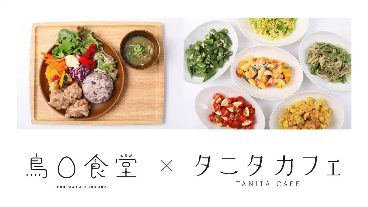『鳥〇食堂×タニタカフェ』がイオンモール堺北花田に誕生！とり専門店「鳥さく」がタニタカフェとのコラボ店として、2月19日（木）にリニューアルオープン