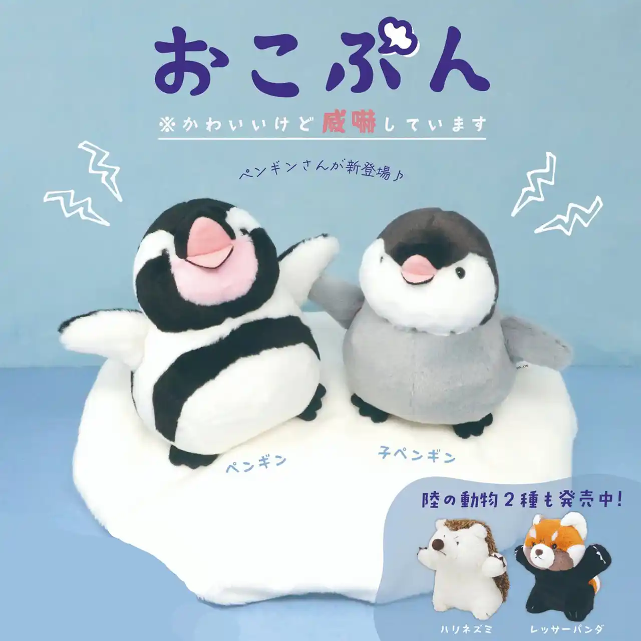 【おこぷん】威嚇ポーズが可愛すぎる、手乗りサイズのぬいぐるみがヴィレヴァンオンラインに登場！