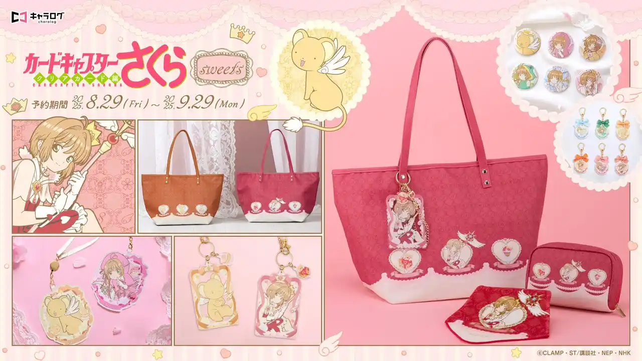 【株式会社ディ・テクノ】 『カードキャプターさくら クリアカード編』より、sweetsテーマのオリジナルグッズが発売決定！