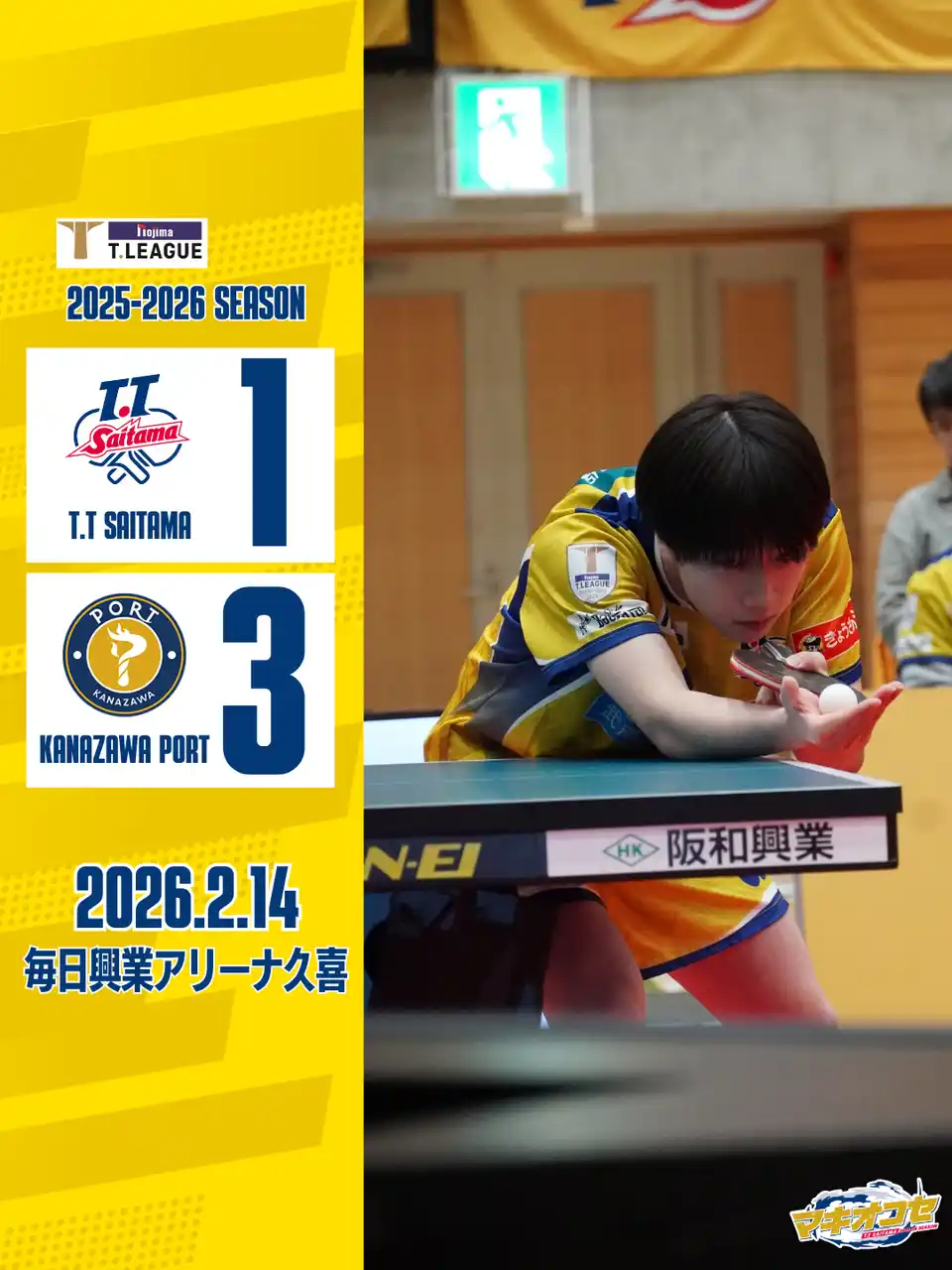 【T.T彩たま】試合結果/ノジマＴリーグ 2025-2026シーズン第21戦 vs金沢ポート