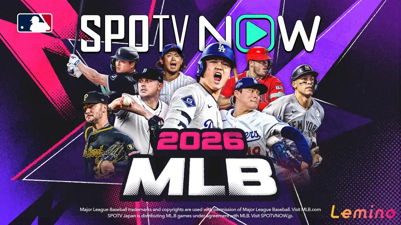 「MLB on SPOTV」がLeminoに登場！2026年4月27日より平日毎日1試合をライブ配信