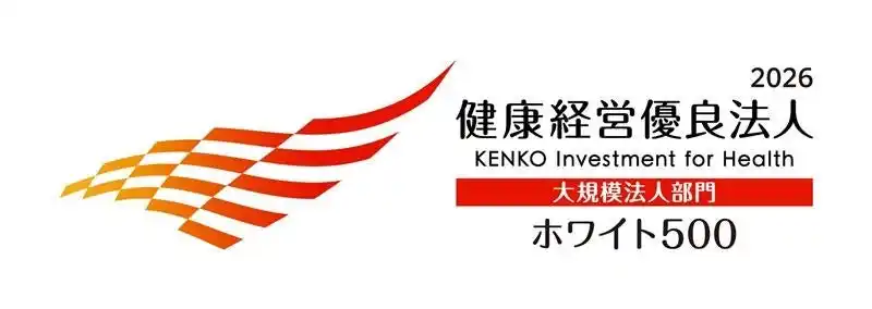 【KDDIエンジニアリング株式会社】 「健康経営優良法人2026（大規模法人部門（ホワイト500））」に3年連続で認定