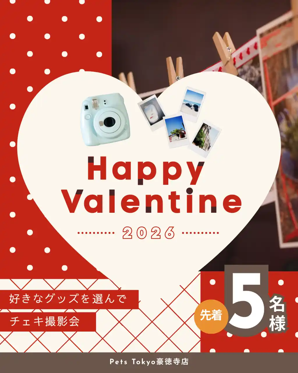 【PetsTokyo 豪徳寺店】2月限定！グッズを選んでバレンタイン撮影会を2月より開催