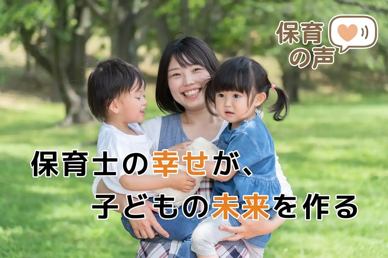 【株式会社FOUND】 保育を幸せな仕事に！リアルな声×AI分析で「働きやすい園」を増やすクラウドファンディングを開始
