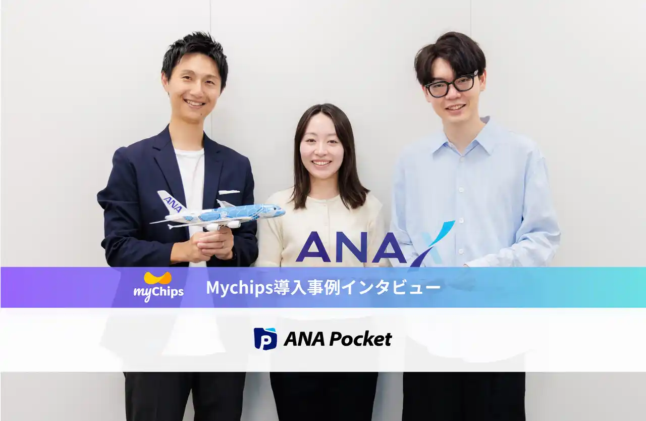 【導入事例】ANA Pocketが選んだ“UXを壊さないマネタイズ” ── MyChipsが支える新しい広告体験