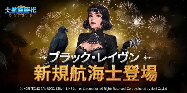 海洋冒険シミュレーションRPG『大航海時代 Origin』 新規コンテンツ「生産」を追加＆S級新規航海士が登場！